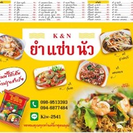 เสือกแซ่บ ยำ+ตำ K&N