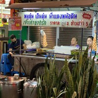 หมูตุ๋นเยาวราช
