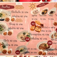 โจ๊กเจียเจีย (โจ๊กสไตล์ฮ่องกง) ถนนประดิพัทธ์