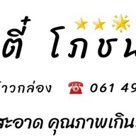 อรรถรส ทูโก