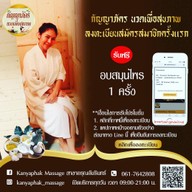 กัญญาภัคร์ มาสสาจ อรุณอมรินทร์