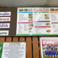 ข้าวต้มโกชัย