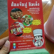 เมนู กิมเล้งบริการ นาเกลือ สาขา2