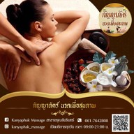 กัญญาภัคร์ มาสสาจ อรุณอมรินทร์