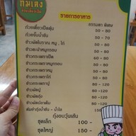 เมนู กิมเล้งบริการ นาเกลือ สาขา2