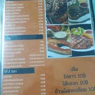 ชลดีสเต็กหนองแขม