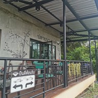 ปลายนา คาเฟ่