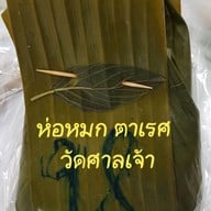 ห่อหมกตาเรศ