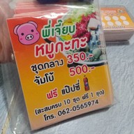 ปังปังกาแฟเย็น ชงเพลิน1