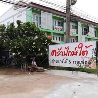 ครัวปักษ์ใต้ By เมืองลุง