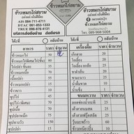 ข้าวหมกไก่สยาม พุทธมณฑลสาย 7