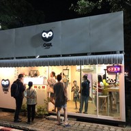 อาวน์ชา Owl Cha ราม 2