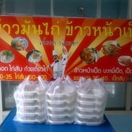 ร้าน ก๋วยเตี๋ยวโกเด้งข้าวหน้าเป็ดข้าวมันไก่(เจ้ออดน้องเอก) วัดเฉลิมพระเกียรติซอย 2 ร้านเจ้ออด-น้องเอกสาขา 9