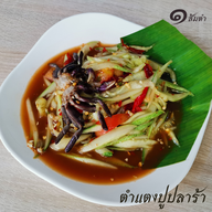 เมนูของร้าน หนึ่งส้มตำ บ้านฉาง