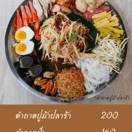 หนึ่งส้มตำ บ้านฉาง