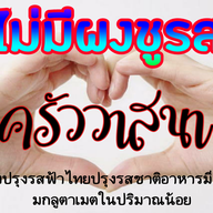 ครัว By