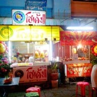 ร้าน ก๋วยเตี๋ยวโกเด้งข้าวหน้าเป็ดข้าวมันไก่(เจ้ออดน้องเอก) วัดเฉลิมพระเกียรติซอย 2 ร้านเจ้ออด-น้องเอกสาขา 9