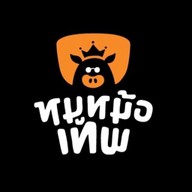 หมูหม้อเทพ ปตท มีนบุรี (สุวินทวงศ์ ขาเข้า)