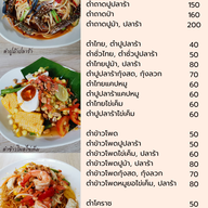 เมนู หนึ่งส้มตำ บ้านฉาง