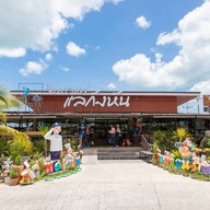 Dawee จิบแฟแลกังหัน