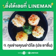 กุยช่ายคุณย่าวิไล ประชาชื่น