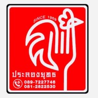 ประลองยุทธ สาขาหลัก