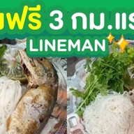 ข้าวแกงใบเฟิร์น เมี่ยงหมูมะนาว