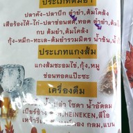 เมนู ณรงค์โภชนา