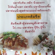 เมนู ณรงค์โภชนา