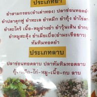 เมนู ณรงค์โภชนา