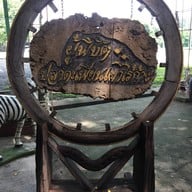 น่านน้ำป่าสักปลาเผา