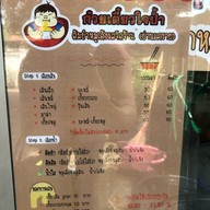 ก๋วยเตี๋ยวใจป้ำ ต้มยำหมูเด้งรสจัดจ้าน ย่านนครชัยศรี