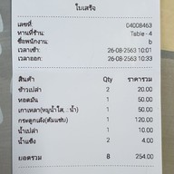 ก๋วยเตี๋ยวหมูต้มยำตำลึงนายเอก อยุธยา อยู่ใน ปตท. สายเอเซีย ฝั่งขาขึ้น กม.25.5