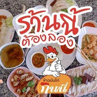 ข้าวมันไก่กินนี่ บขส.บุรีรัมย์ 3