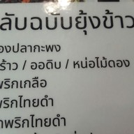 ยุ้งข้าว เขาใหญ่