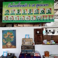ก๋วยเตี๋ยว5รส สูตรมะนาว เจ้าแรกในเชียงใหม่ สันผีเสื้อ