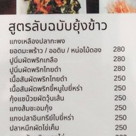 ยุ้งข้าว เขาใหญ่