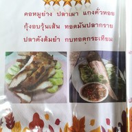 เมนู ณรงค์โภชนา