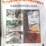 เมนู ณรงค์โภชนา