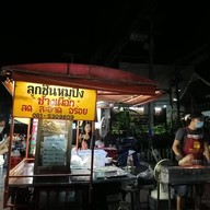 หน้าร้าน ลูกชิ้นช้างเผือก