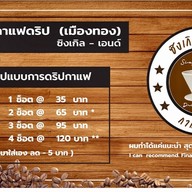 SE- กาแฟดริป (เมืองทอง)