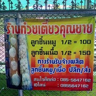 บรรยากาศ ร้านคุณยาย