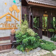 บ้านฮาฮิมน้ำ