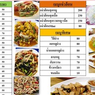 ส้มตำ&แจ่วฮ้อนเล็กเล็ก