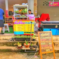 หน้าร้าน นั่งนัว@ช่างเคี่ยน Nang naw@chang Kian