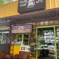 SE- กาแฟดริป (เมืองทอง)