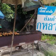ส้มตำกุหลาบ เจ้าเก่า