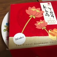 เมนูของร้าน เอส เบเกอรี่ ขนมเปี๊ยะหมู่บ้านเศรษฐกิจ หมู่บ้านเศรษฐกิจ