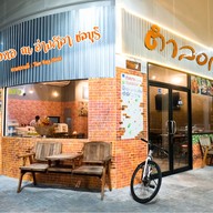 ตำลอกอ at บางแสน (ตรงข้ามสวนทัศนาการ์เด้น) บางแสน