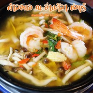 ตำลอกอ at บางแสน (ตรงข้ามสวนทัศนาการ์เด้น) บางแสน